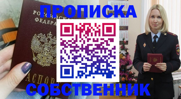 временная прописка в Буйе